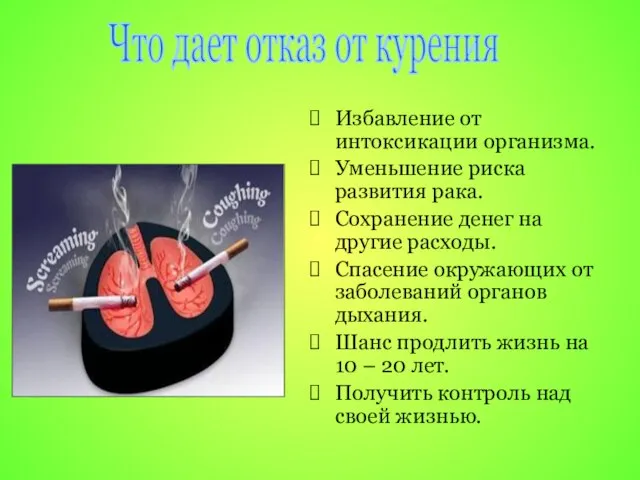 Избавление от интоксикации организма. Уменьшение риска развития рака. Сохранение денег на другие