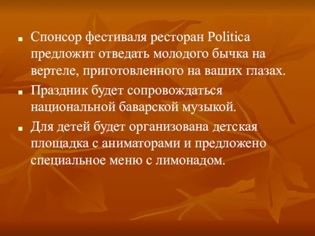 Спонсор фестиваля ресторан Politica предложит отведать молодого бычка на вертеле, приготовленного на