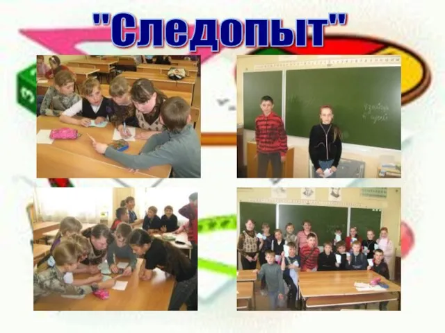 "Следопыт"