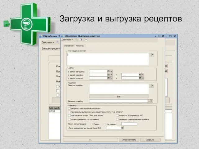 Загрузка и выгрузка рецептов