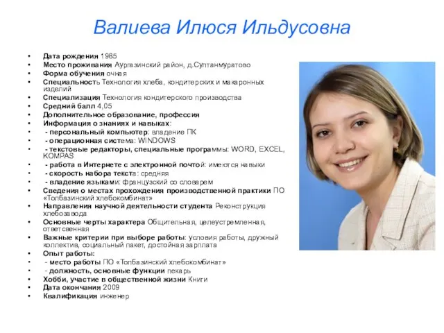 Валиева Илюся Ильдусовна Дата рождения 1985 Место проживания Аургазинский район, д.Султанмуратово Форма