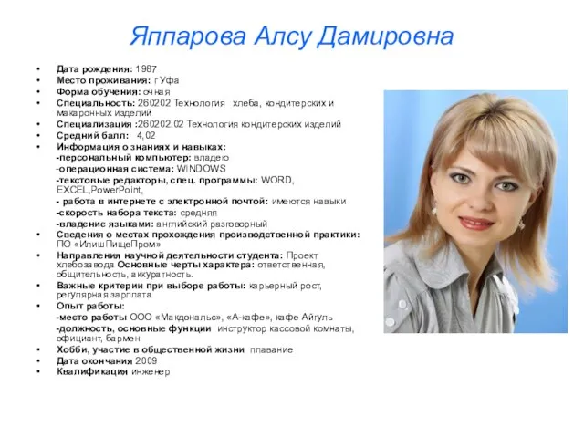 Яппарова Алсу Дамировна Дата рождения: 1987 Место проживания: г Уфа Форма обучения: