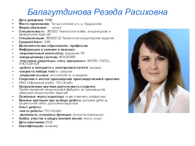 Балагутдинова Резеда Расиховна Дата рождения 1986 Место проживания Татышлинский р-н, д. Бадряшево