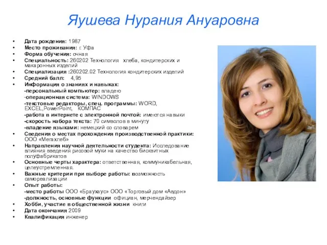 Яушева Нурания Ануаровна Дата рождения: 1987 Место проживания: г. Уфа Форма обучения: