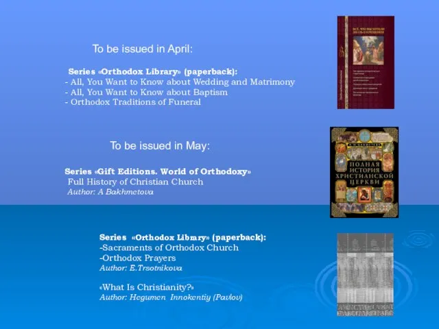 To be issued in April: Series «Orthodox Library» (paperback): All, You Want