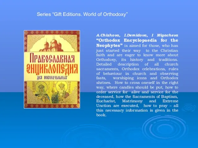 A.Chizhova, I.Demidova, I Migacheva “Orthodox Encyclopaedia for the Neophytes” is aimed for