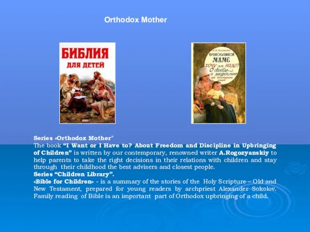 Series «Orthodox Mother” The book “I Want or I Have to? About