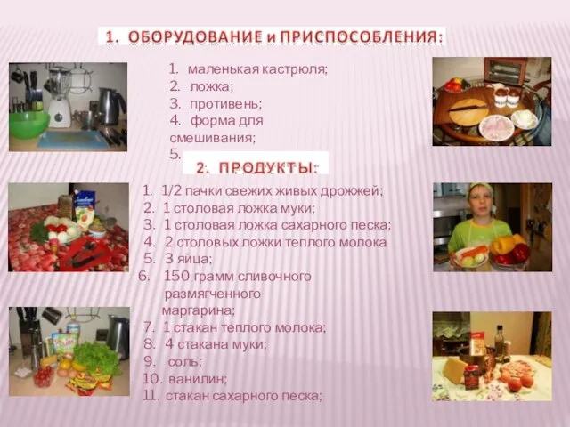 1. маленькая кастрюля; 2. ложка; 3. противень; 4. форма для смешивания; 5.