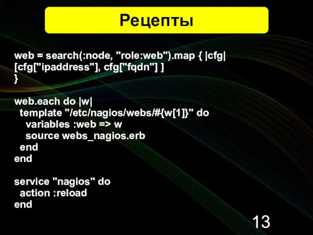 web = search(:node, "role:web").map { |cfg| [cfg["ipaddress"], cfg["fqdn"] ] } web.each do