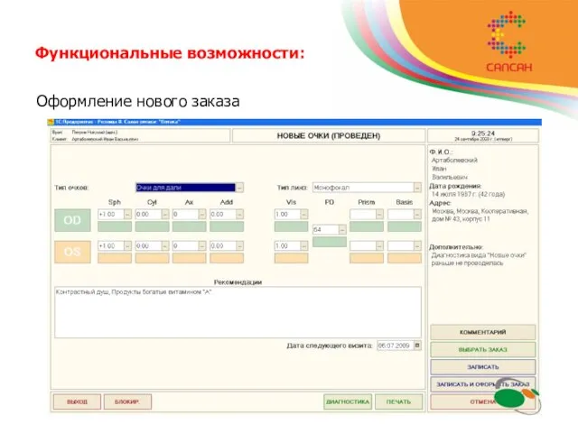 Функциональные возможности: Оформление нового заказа