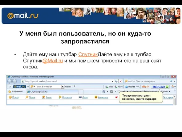 53.5% 60.0% 27.4% 46.5% 40.0% У меня был пользователь, но он куда-то