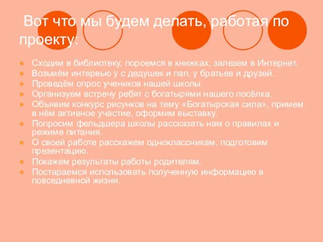 Вот что мы будем делать, работая по проекту: Сходим в библиотеку, пороемся