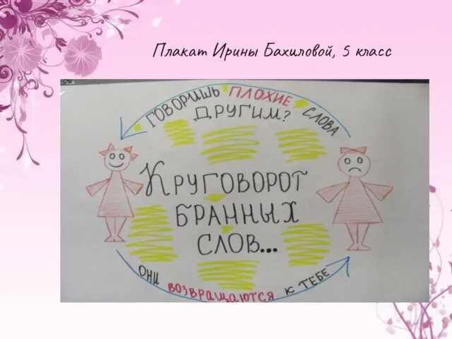 Плакат Ирины Бахиловой, 5 класс