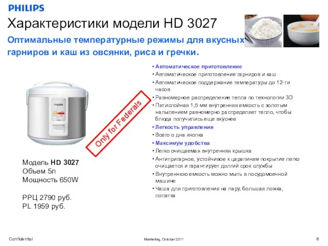 Характеристики модели HD 3027 Модель HD 3027 Объем 5л Мощность 650W РРЦ