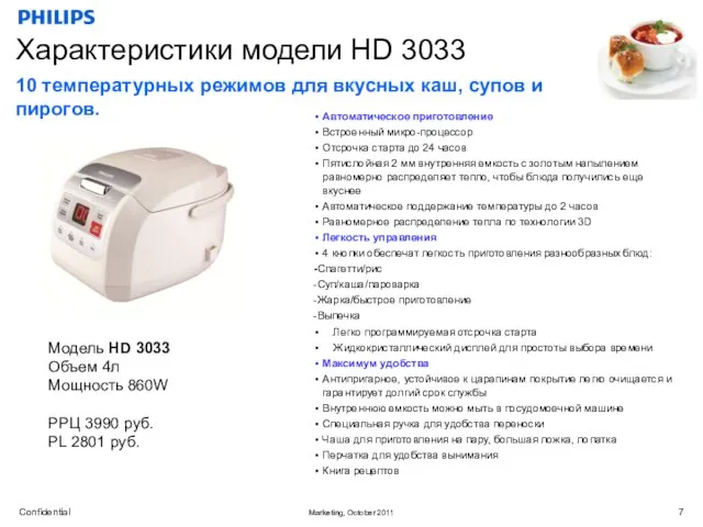 Характеристики модели HD 3033 Модель HD 3033 Объем 4л Мощность 860W РРЦ