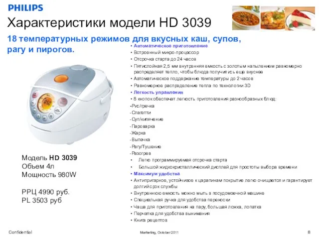 Характеристики модели HD 3039 Модель HD 3039 Объем 4л Мощность 980W РРЦ