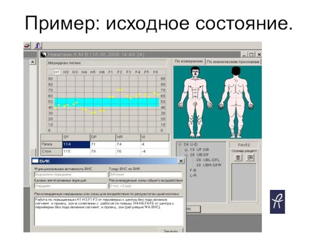 Пример: исходное состояние.