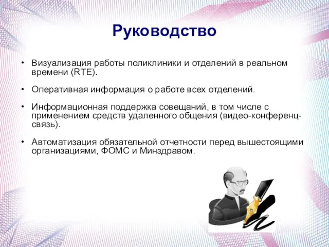 Руководство Визуализация работы поликлиники и отделений в реальном времени (RTE). Оперативная информация