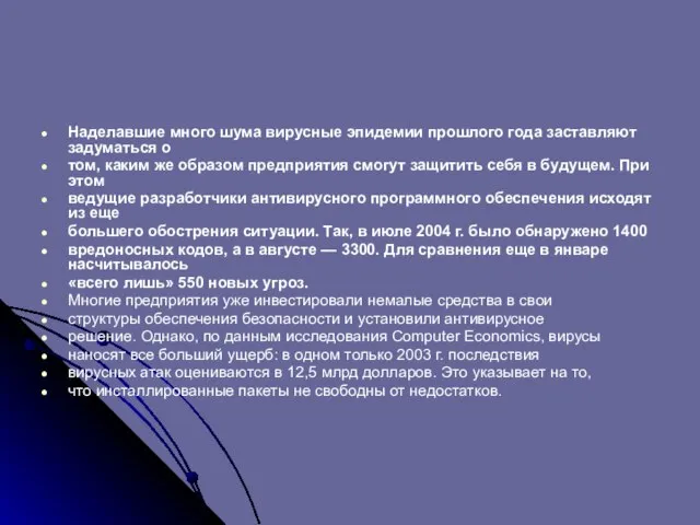 Наделавшие много шума вирусные эпидемии прошлого года заставляют задуматься о том, каким