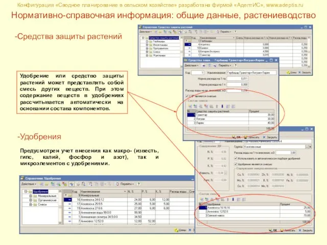 -Средства защиты растений -Удобрения Удобрение или средство защиты растений может представлять собой