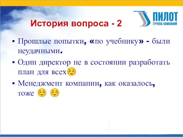 История вопроса - 2 Прошлые попытки, «по учебнику» - были неудачными. Один