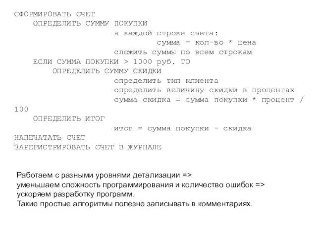 СФОРМИРОВАТЬ СЧЕТ ОПРЕДЕЛИТЬ СУММУ ПОКУПКИ в каждой строке счета: сумма = кол-во