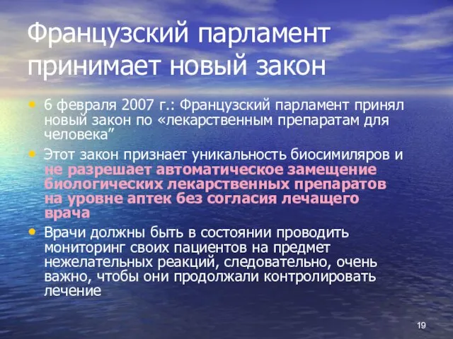 Французский парламент принимает новый закон 6 февраля 2007 г.: Французский парламент принял