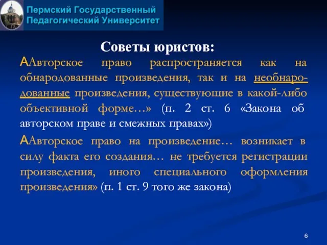 ААвторское право распространяется как на обнародованные произведения, так и на необнаро-дованные произведения,