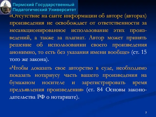 «Отсутствие на сайте информации об авторе (авторах) произведения не освобождает от ответственности