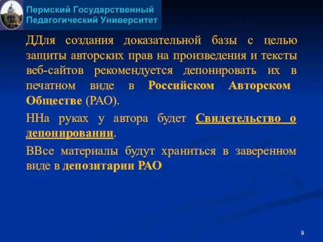 ДДля создания доказательной базы с целью защиты авторских прав на произведения и