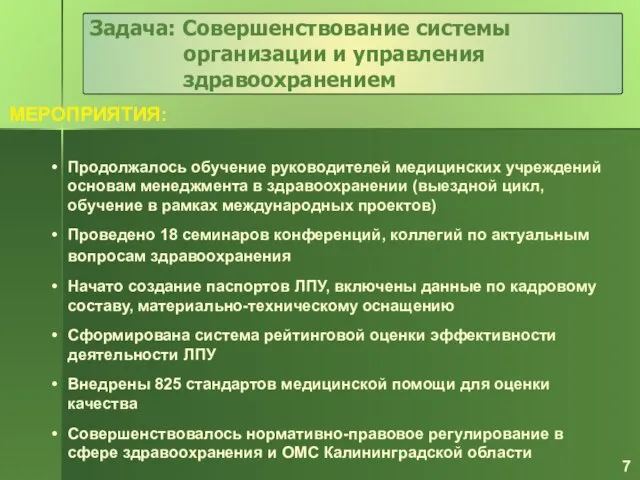 Продолжалось обучение руководителей медицинских учреждений основам менеджмента в здравоохранении (выездной цикл, обучение