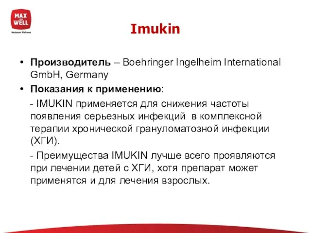 Imukin Производитель – Boehringer Ingelheim International GmbH, Germany Показания к применению: -