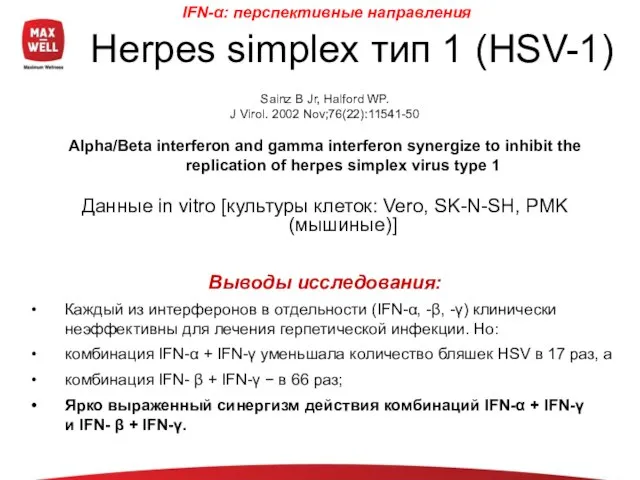 Sainz B Jr, Halford WP. J Virol. 2002 Nov;76(22):11541-50 Alpha/Beta interferon and