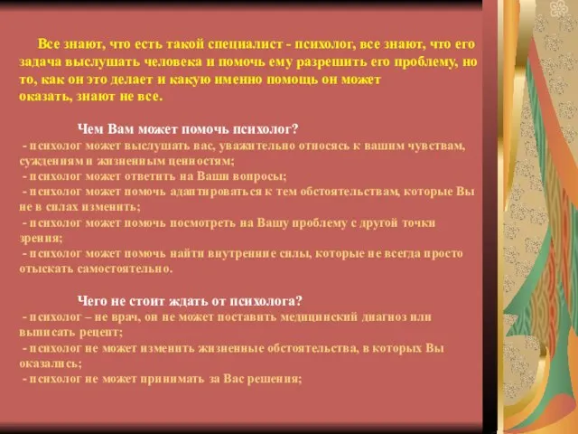 Все знают, что есть такой специалист - психолог, все знают, что его