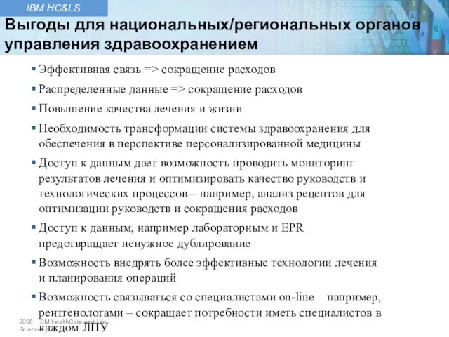 Эффективная связь => сокращение расходов Распределенные данные => сокращение расходов Повышение качества