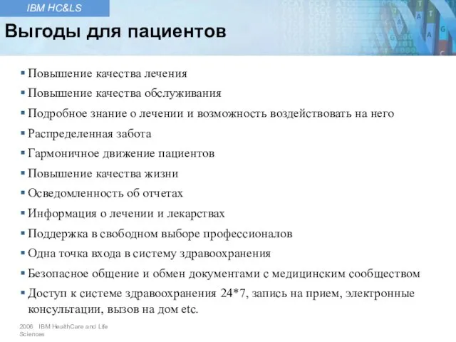 Повышение качества лечения Повышение качества обслуживания Подробное знание о лечении и возможность