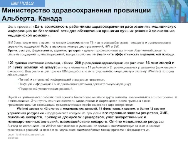 Цель проекта: «Дать возможность работникам здравоохранения распределять медицинскую информацию по безопасной сети