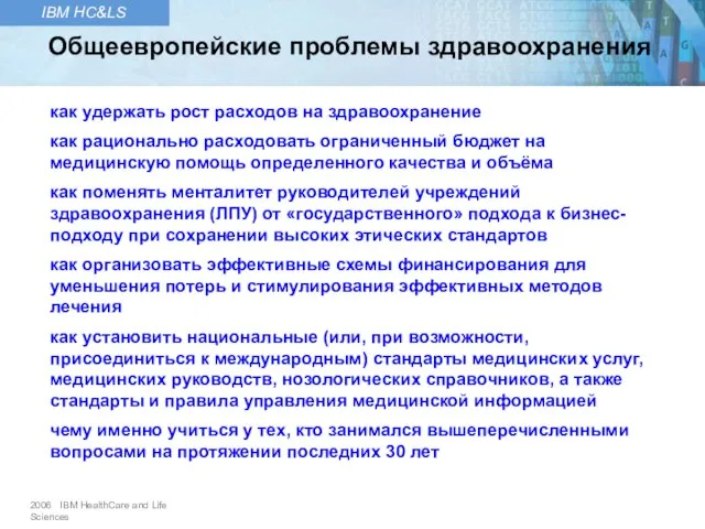 как удержать рост расходов на здравоохранение как рационально расходовать ограниченный бюджет на