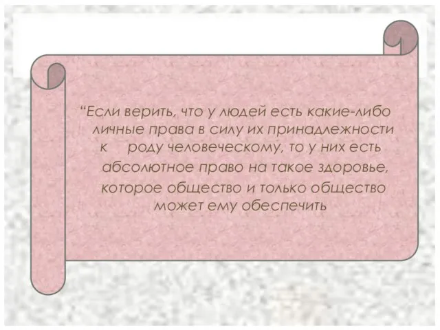 “Если верить, что у людей есть какие-либо личные права в силу их