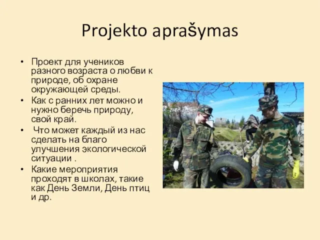 Projekto aprašymas Проект для учеников разного возраста о любви к природе, об