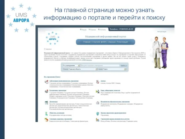 На главной странице можно узнать информацию о портале и перейти к поиску