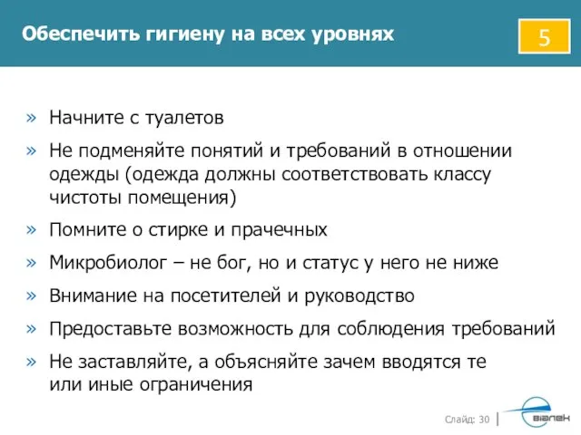 Начните с туалетов Не подменяйте понятий и требований в отношении одежды (одежда