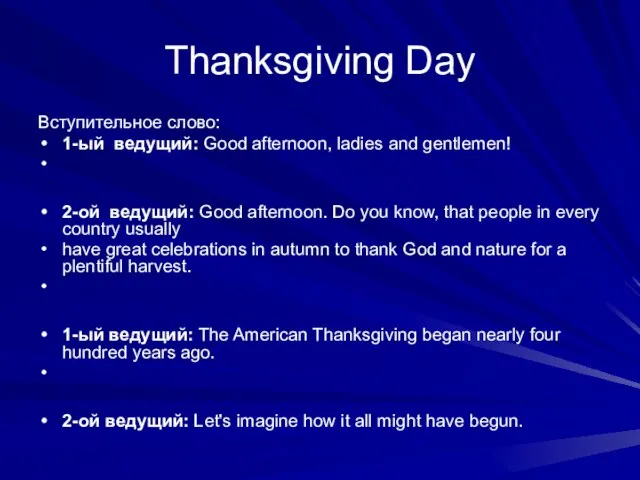 Thanksgiving Day Вступительное слово: 1-ый ведущий: Good afternoon, ladies and gentlemen! 2-ой