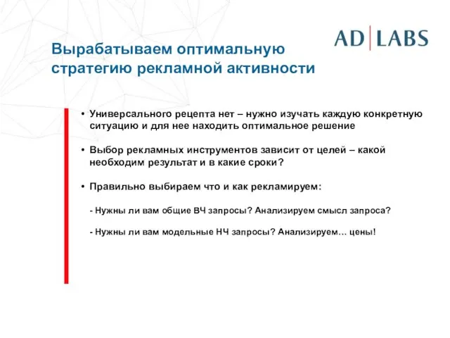 Универсального рецепта нет – нужно изучать каждую конкретную ситуацию и для нее