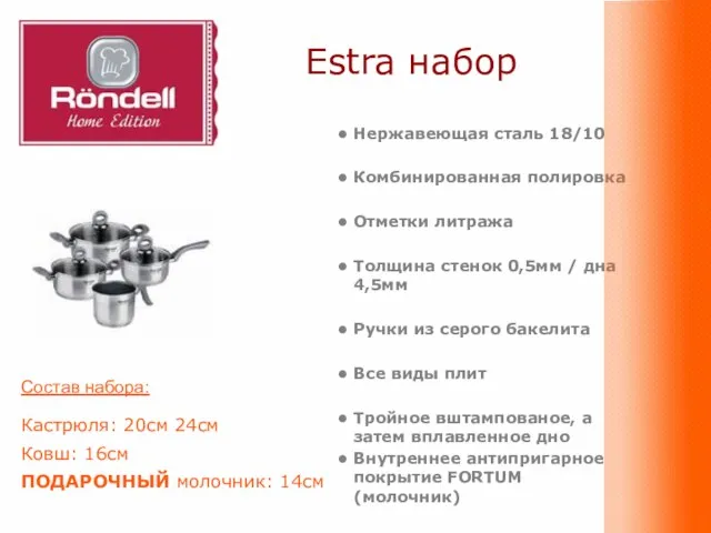 Нержавеющая сталь 18/10 Комбинированная полировка Отметки литража Толщина стенок 0,5мм / дна