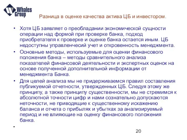 Разница в оценке качества актива ЦБ и инвестором. Хотя ЦБ заявляет о