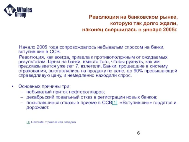 Революция на банковском рынке, которую так долго ждали, наконец свершилась в январе