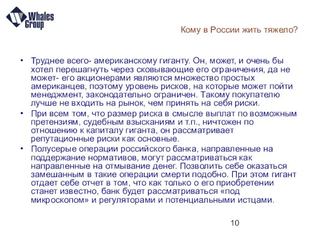 Кому в России жить тяжело? Труднее всего- американскому гиганту. Он, может, и