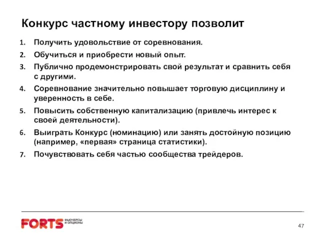 Конкурс частному инвестору позволит Получить удовольствие от соревнования. Обучиться и приобрести новый