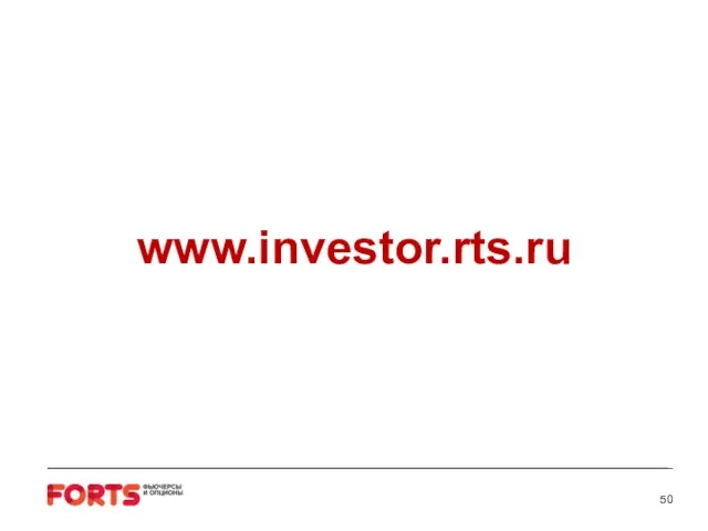 www.investor.rts.ru